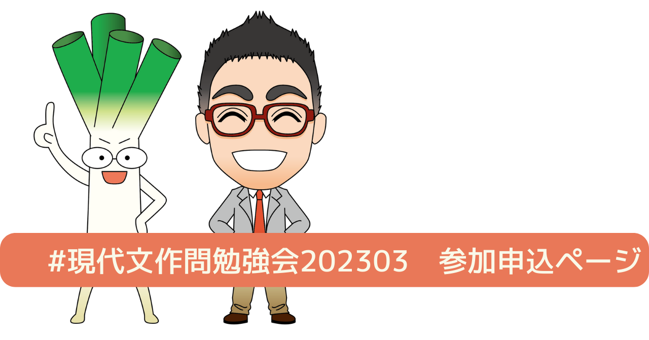 #現代文作問勉強会202303 参加申込ページ