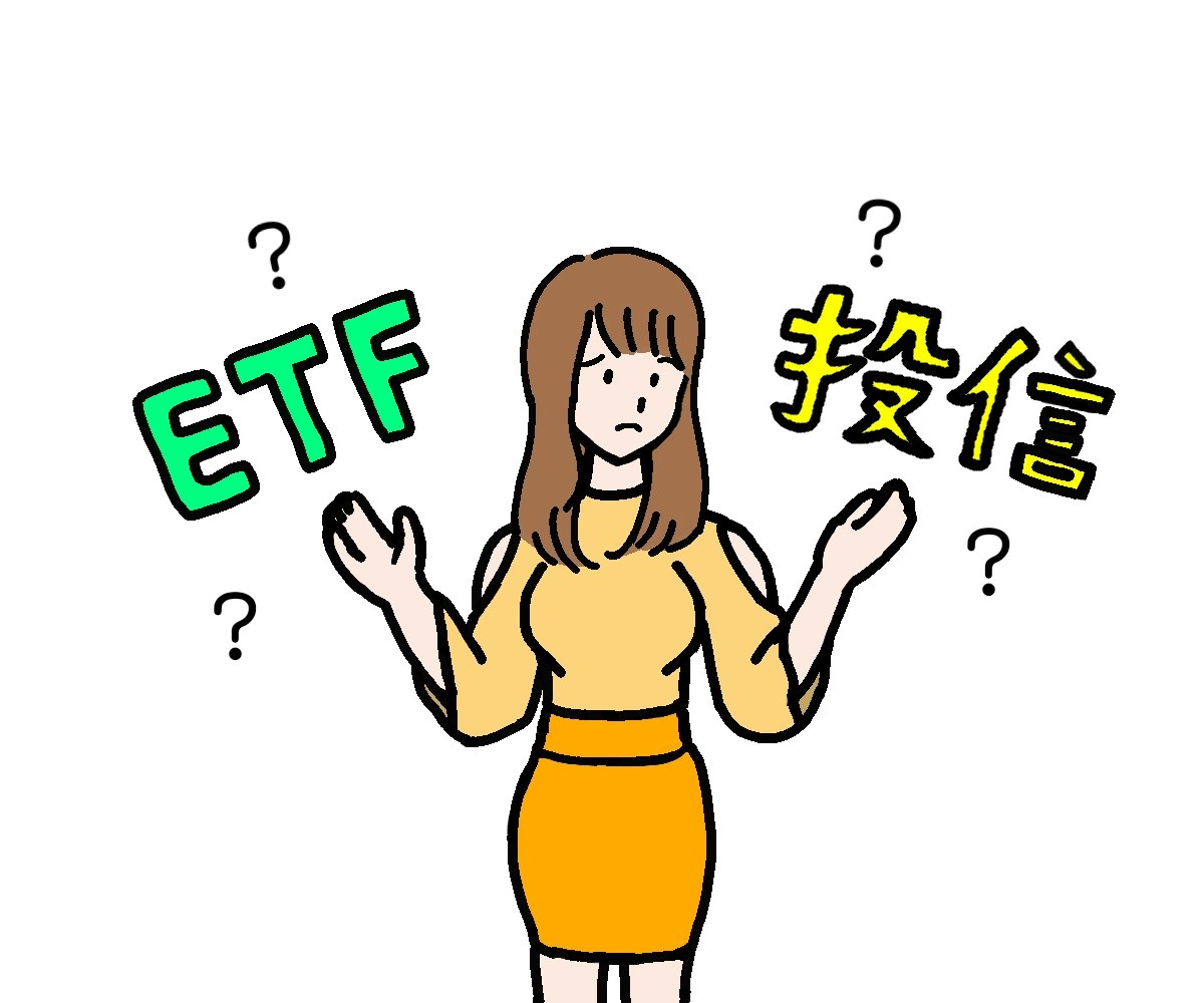 投資信託を選ぶなら、『ETF』を学んでみよう！