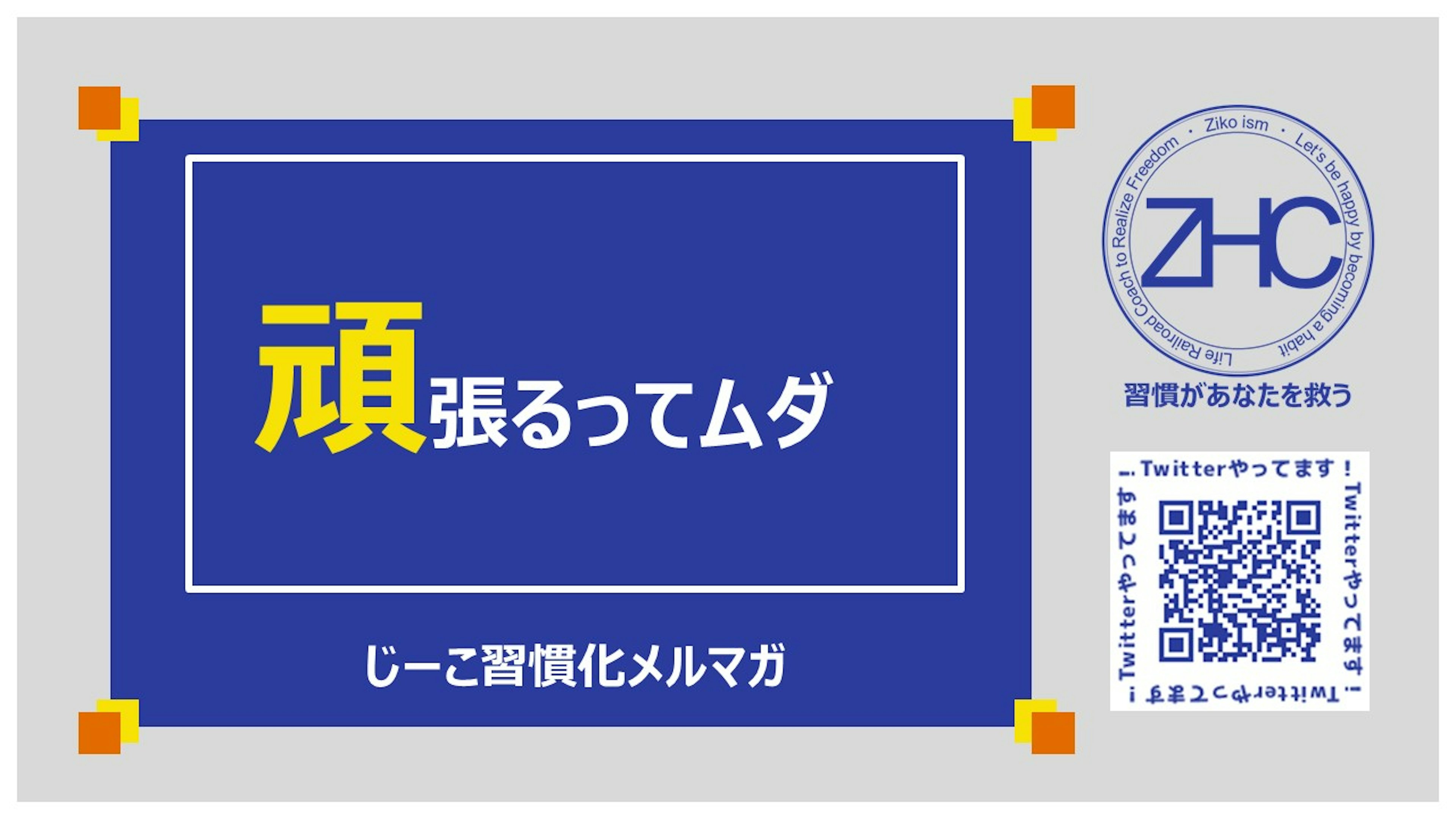 頑張るって都合のいい言葉でしかない【240号】