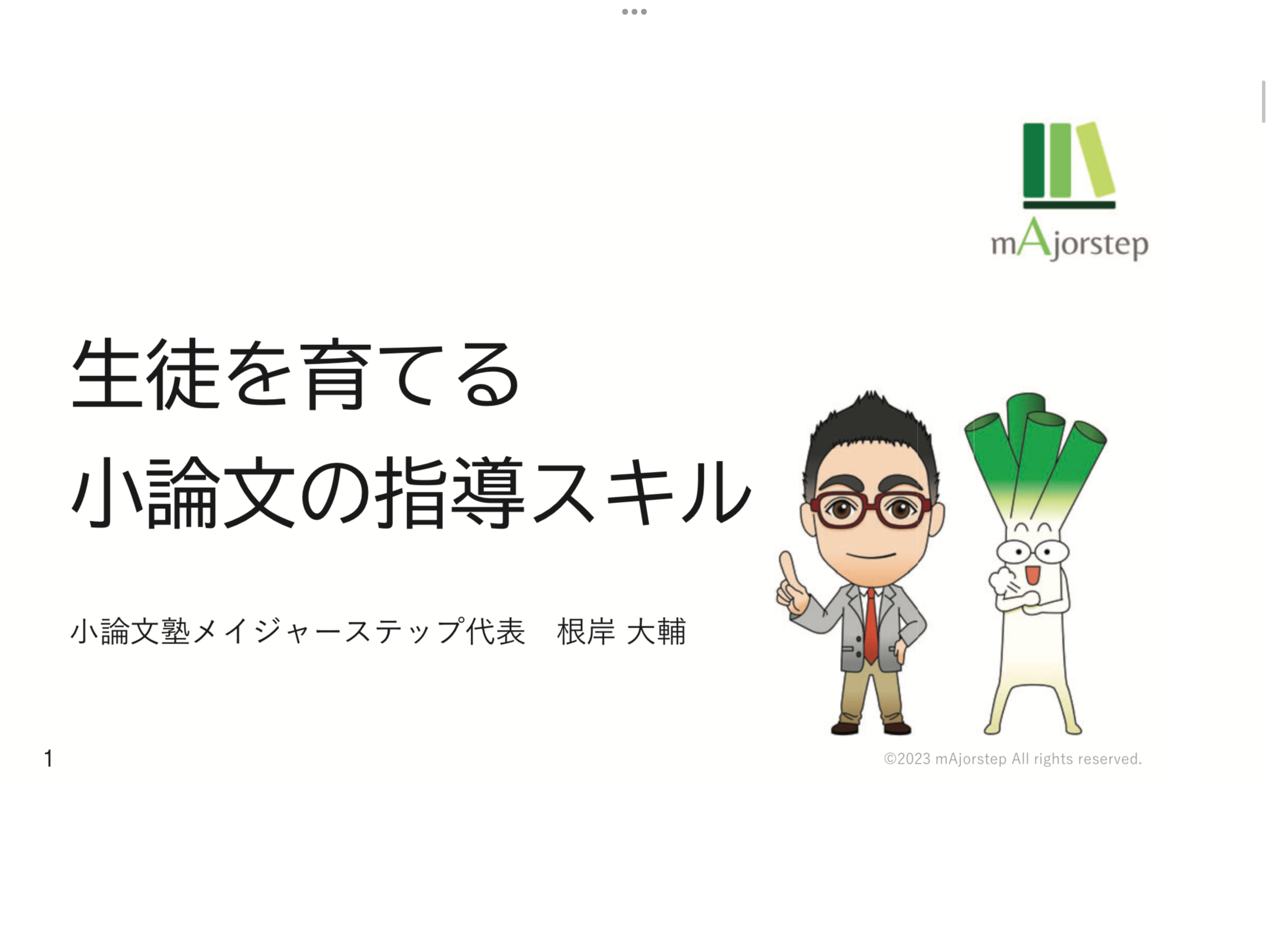 小論文は科目横断で指導する