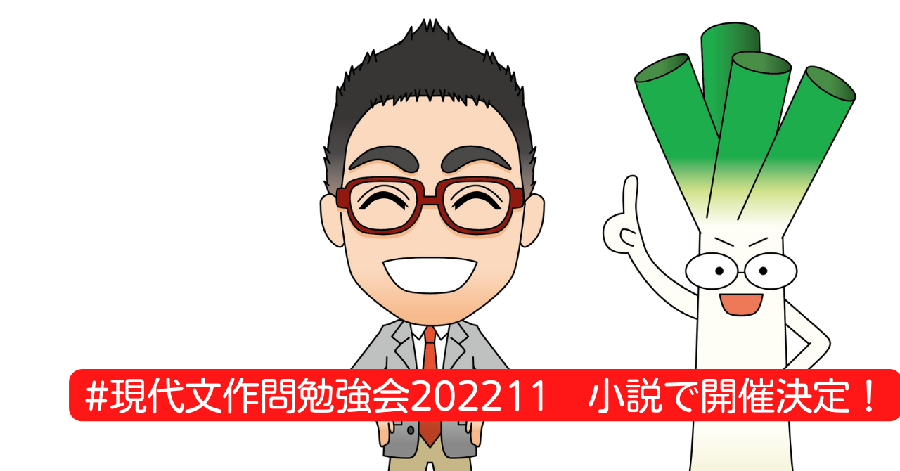 #現代文作問勉強会202211 開催のお知らせ