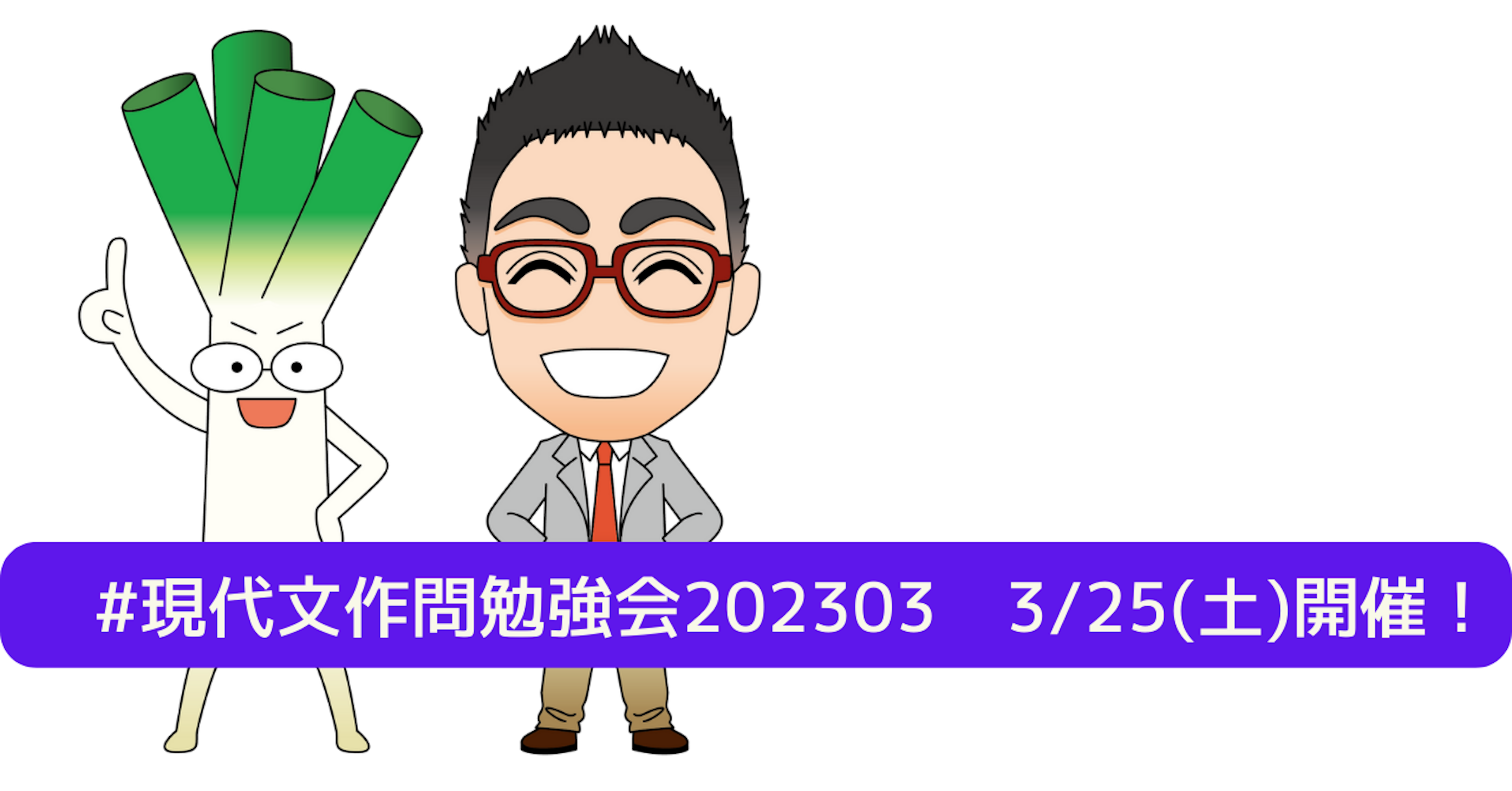 #現代文作問勉強会202303 開催のお知らせ