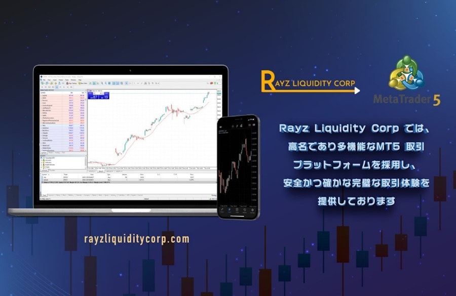 Rayz Liquidity Corp では、高名であり多機能なMT5 取引プラットフォームを採用し、安全かつ確かな完璧な取引体験を提供しております