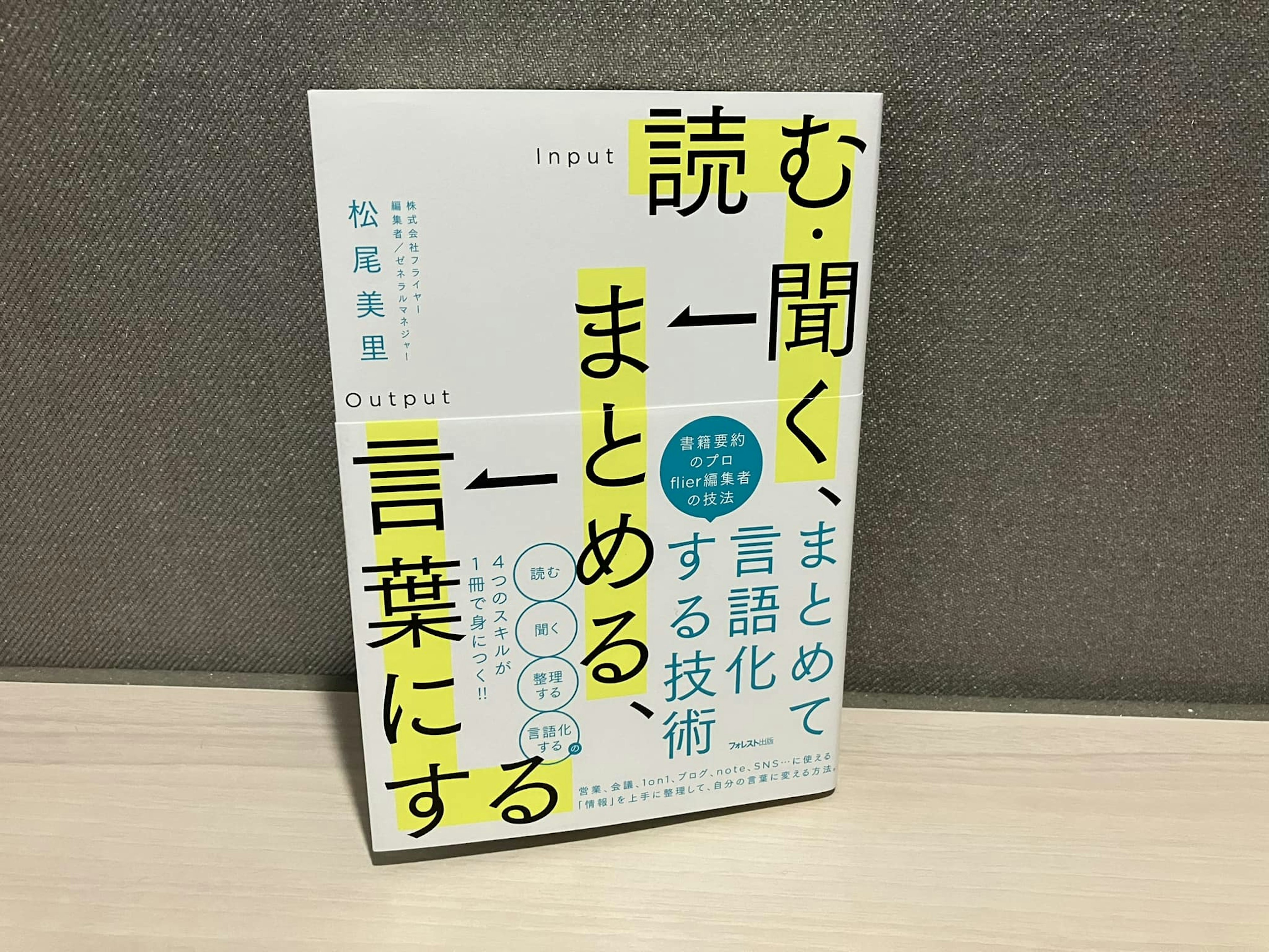松尾美里「読む・聞く、まとめる、言葉にする」