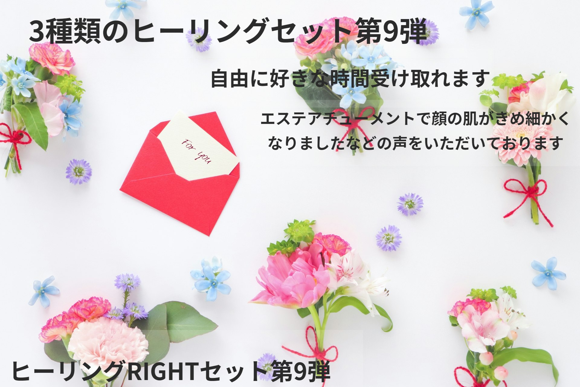 【100円】3種類のヒーリング、アチューメントセット第9弾発売１００円キャンペーンを4月2日から4月9日までします