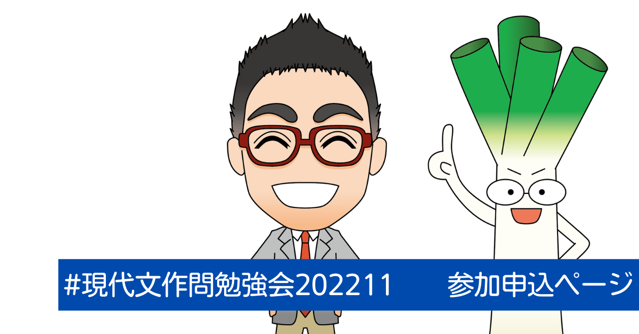 #現代文作問勉強会202211 参加申込・資料DLページ