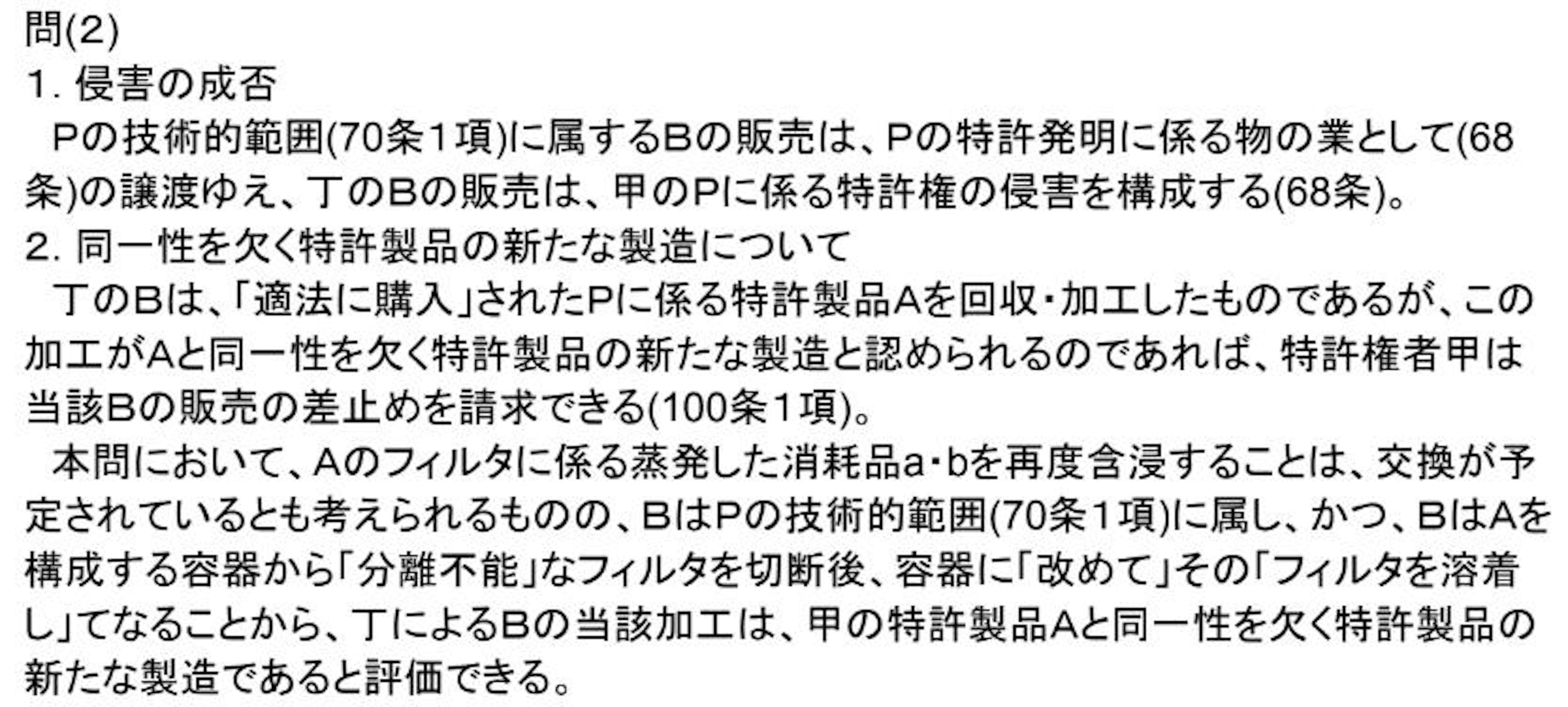 【「あてはめ・評価」時代の到来】令４特実・問題IIの出題予想 ［弁理士・論文式］