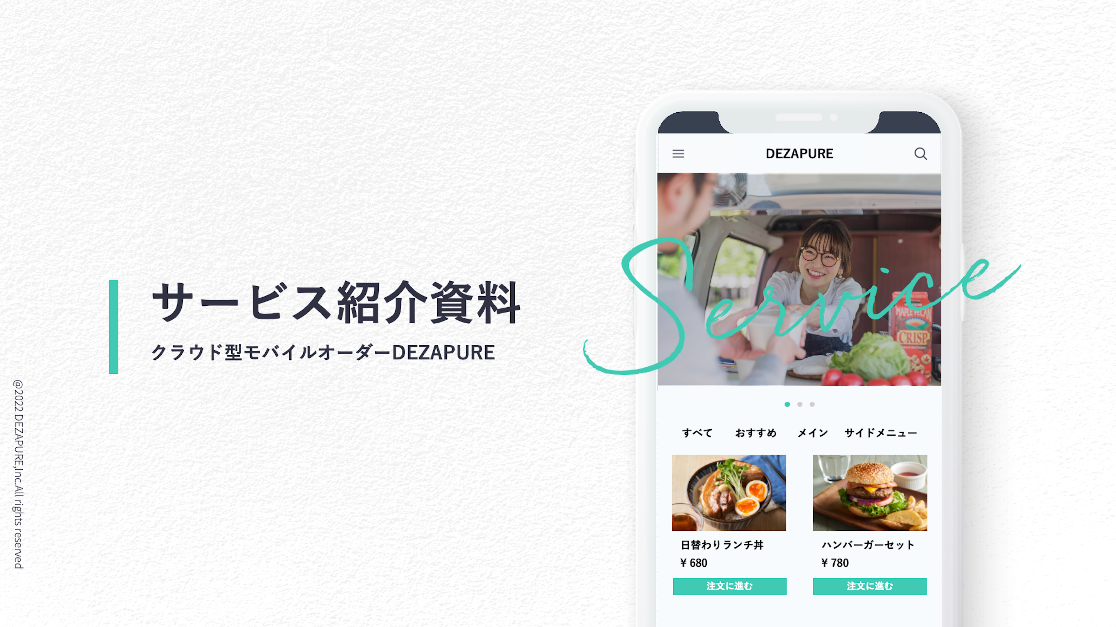 【有料会員限定】サービス紹介資料のテンプレート配布